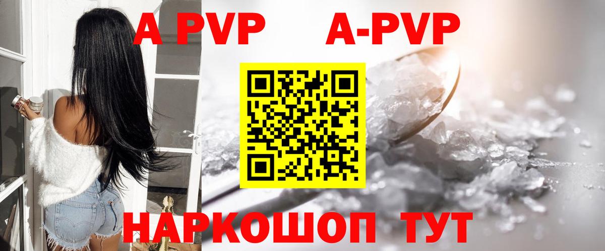Alpha PVP VHQ  А ПВП Crystall  Вход с VPN  Alpha-PVP Соль  Новокуйбышевск 