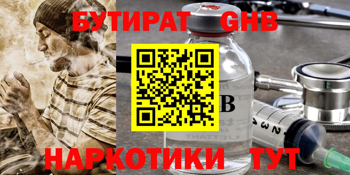 Бутират Butirat Новокуйбышевск