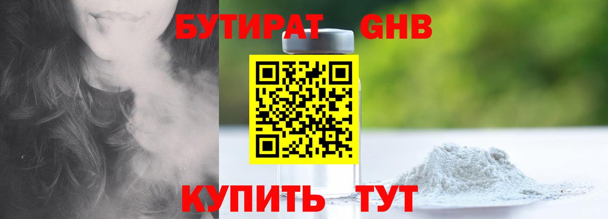 Новокуйбышевск  БУТИРАТ вода  Вход с VPN 