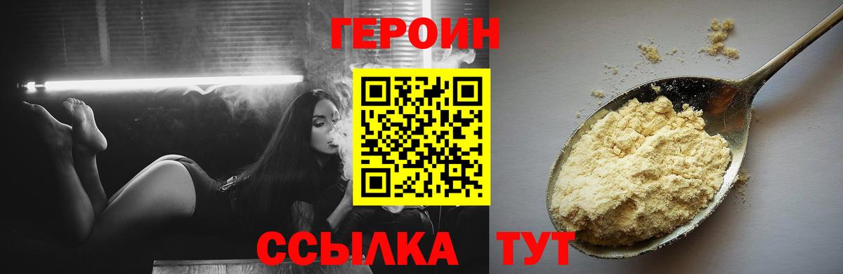 ГЕРОИН VHQ Новокуйбышевск