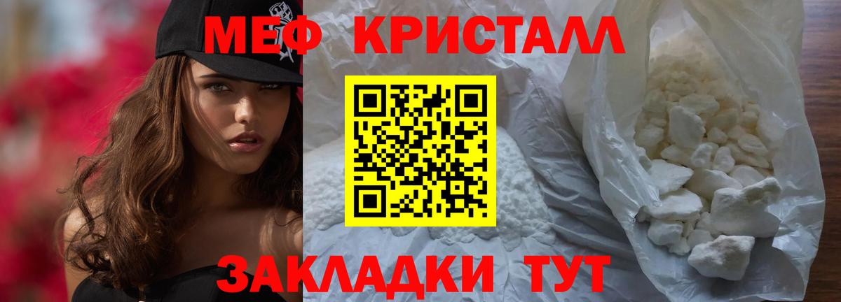 МЕФ кристаллы  Мефедрон кристаллы  МЕФ  Новокуйбышевск  Вход с VPN 