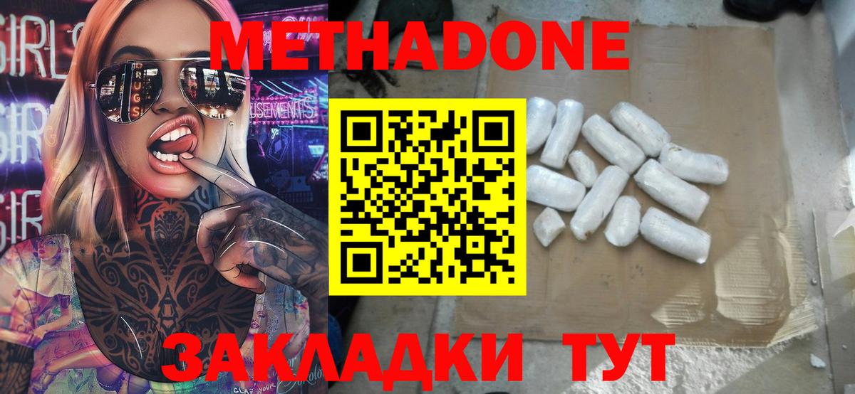 МЕТАДОН мёд  shop клад  Метадон methadone  Новокуйбышевск  Вход с VPN 